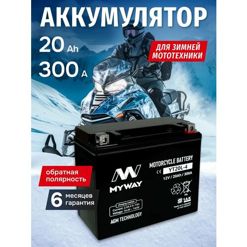 фото Аккумулятор эндуро для мотоцикла 12v 20ah agm на мопед альфа myway