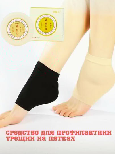 Набор с кремом против трещин на пятках и носками