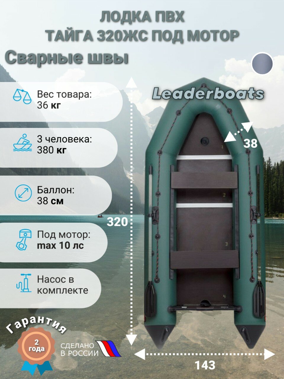 Лодка моторная килевая Тайга 320 ЖС (сплошной фанерный настил с алюминиевым Н-профилем и стрингером) зеленая