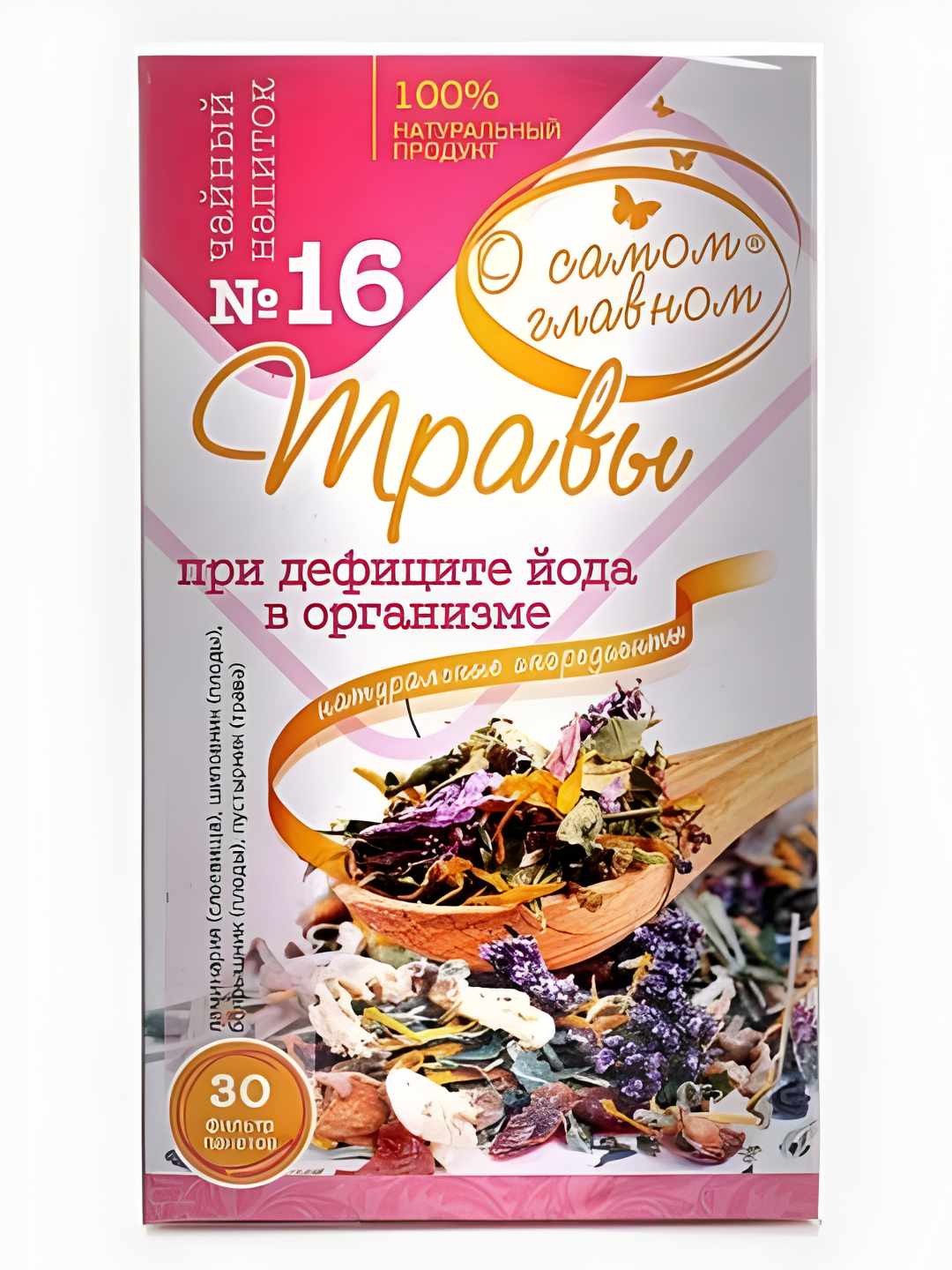 Чайный напиток "О самом главном" №16 При дефиците йода 2,0 №30 ф/пак