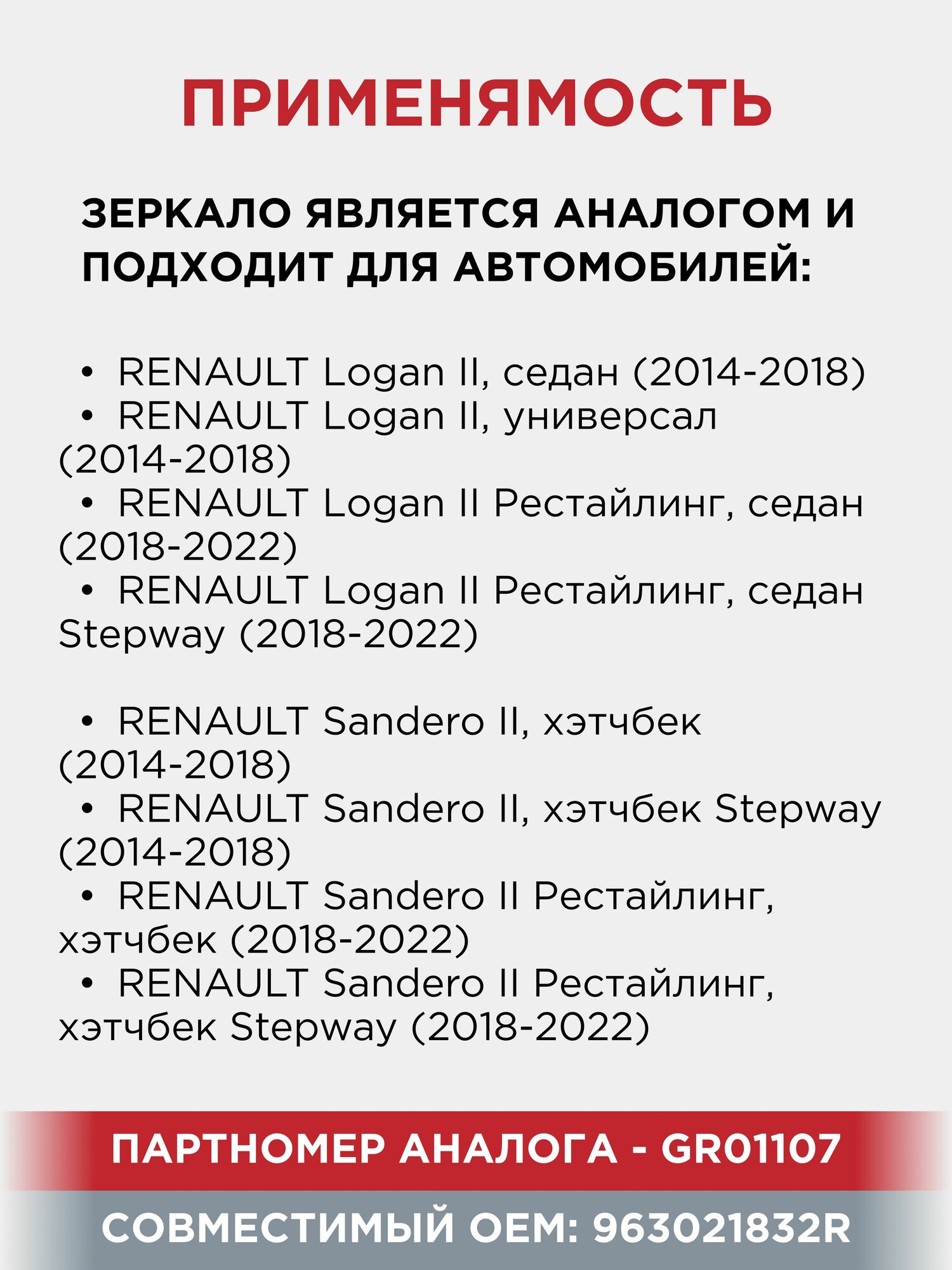 Изображение Зеркало боковое для RENAULT Logan 2, Sandero 2 (с 2014) тросовое левое грандриал
