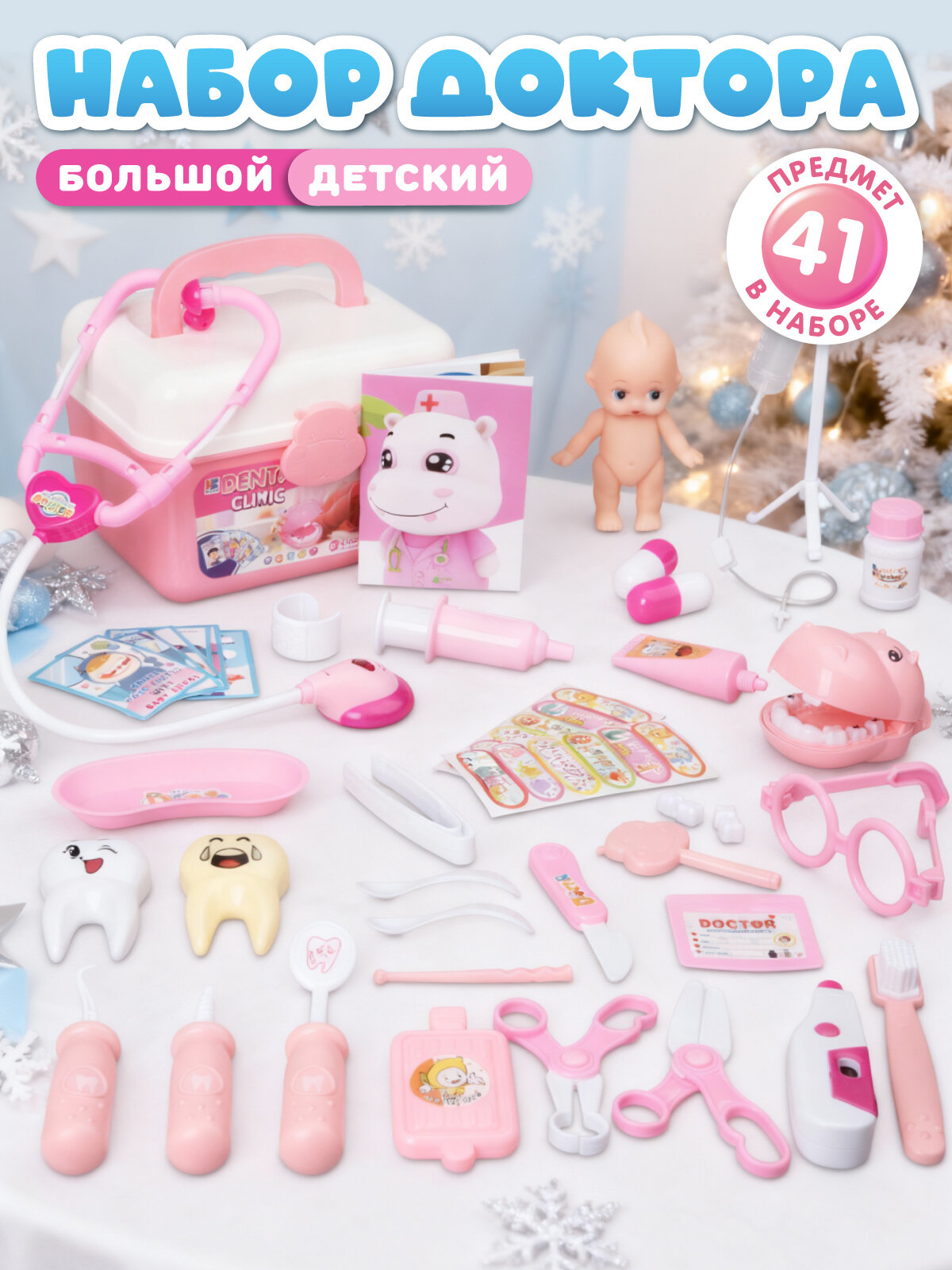 Игровой набор Доктора набор врача для детей сюжетно-ролевые игрушки чемоданчик 41 предмет свет звук JB0213855