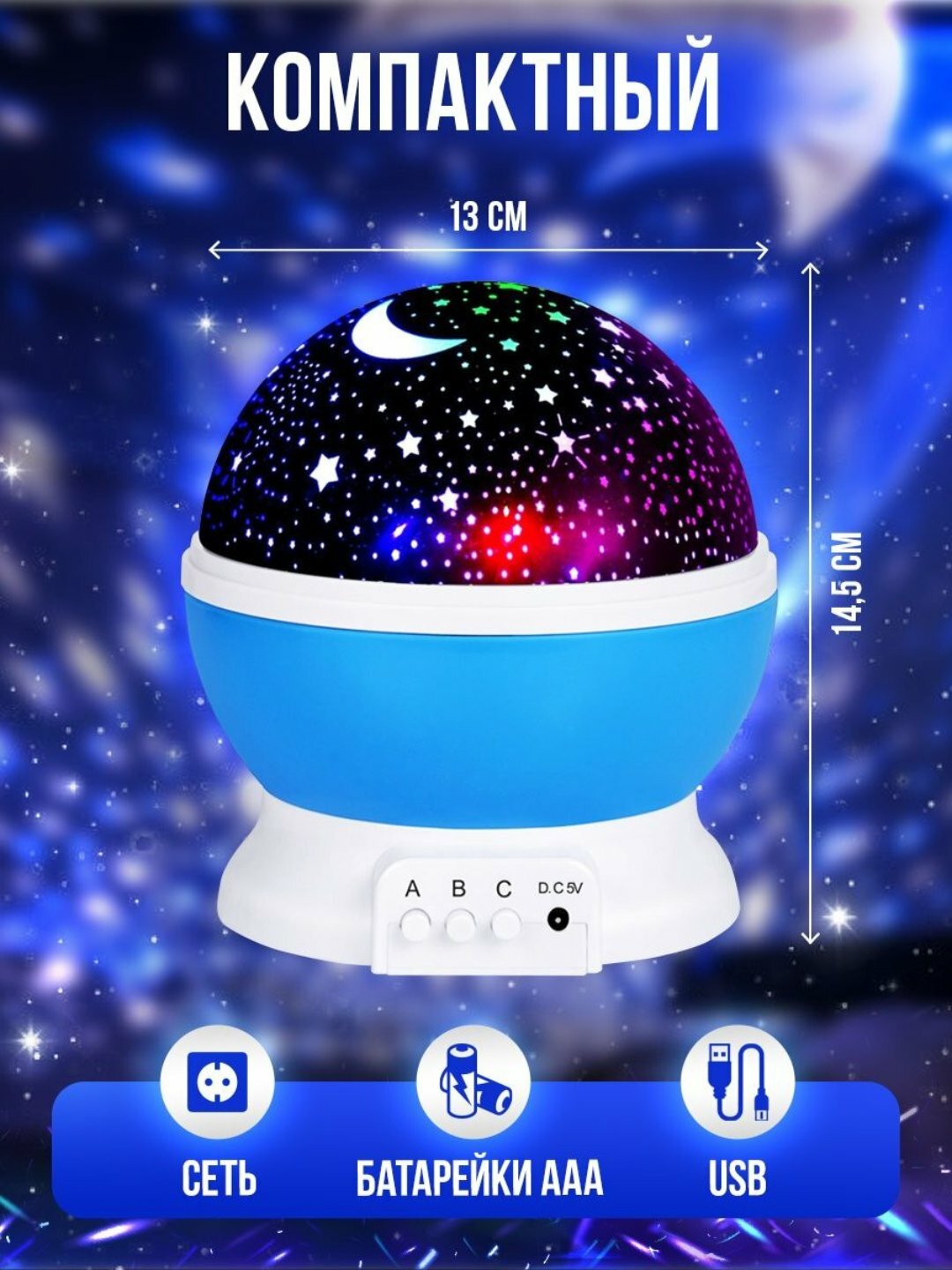 Проектор Лампа со Звёздами — вращающийся LED ночник для детской комнаты