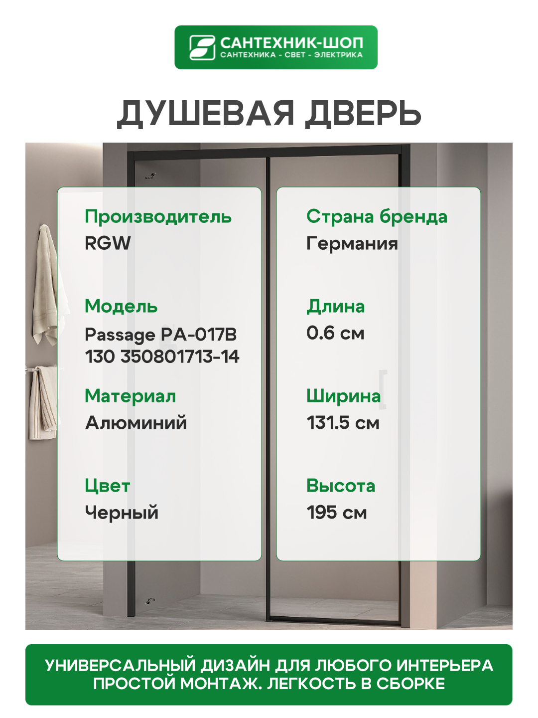 Душевая дверь RGW Passage 130х195 350801713-14 - фото №3