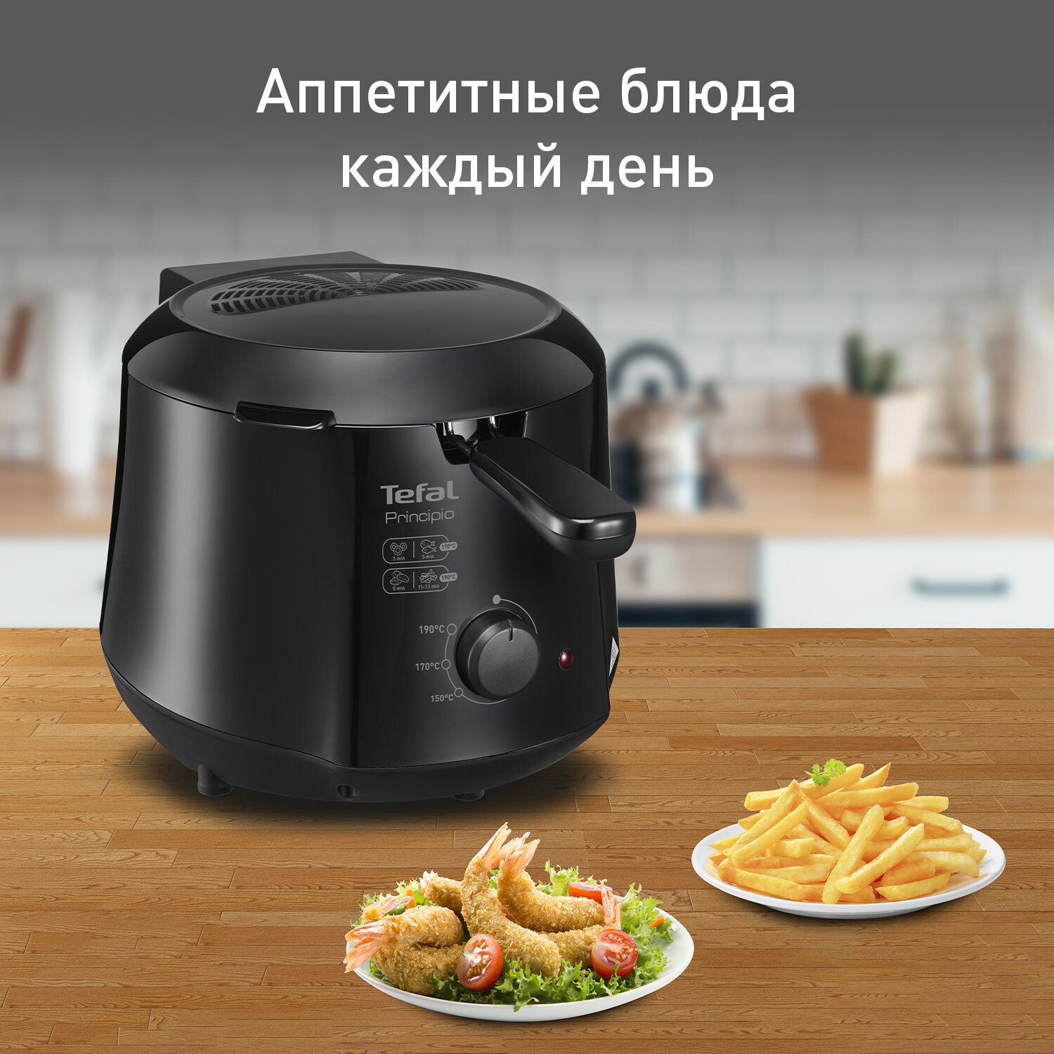 Фритюрница Tefal Principio FF230831