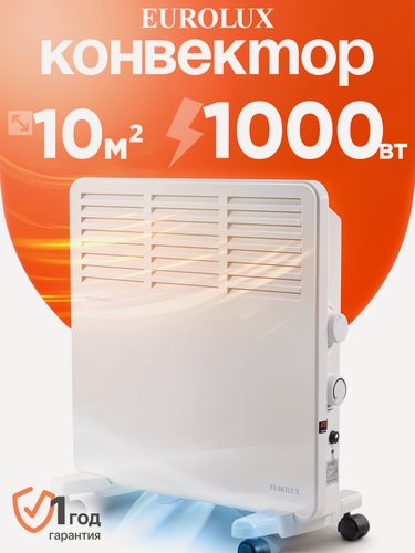 Изображение товара Обогреватель электрический, конвектор Eurolux ОК-EU-1000CH, 1000 Вт, стич, термостат