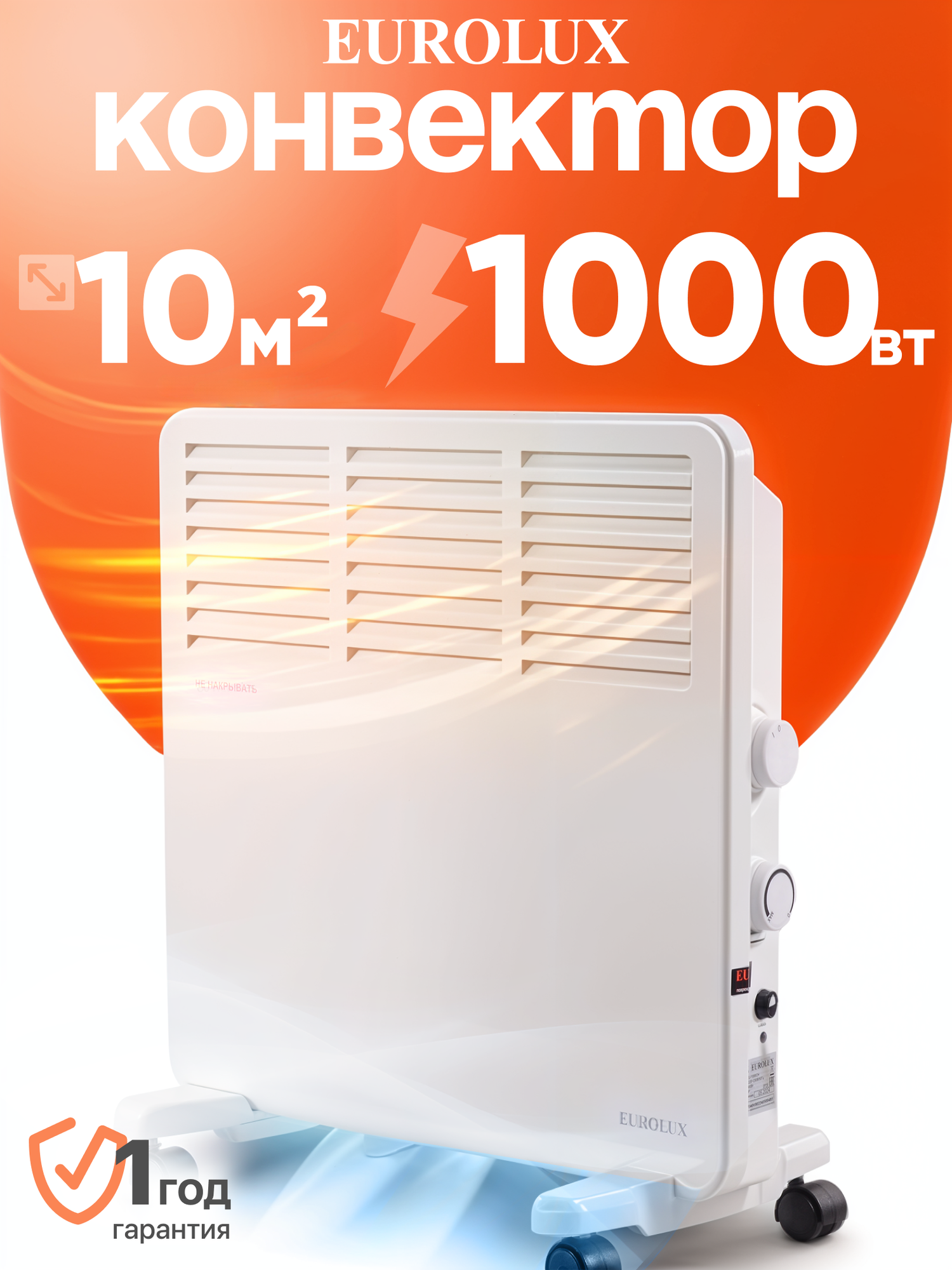 Обогреватель электрический конвектор Eurolux ОК-EU-1000CH 1000 Вт стич термостат