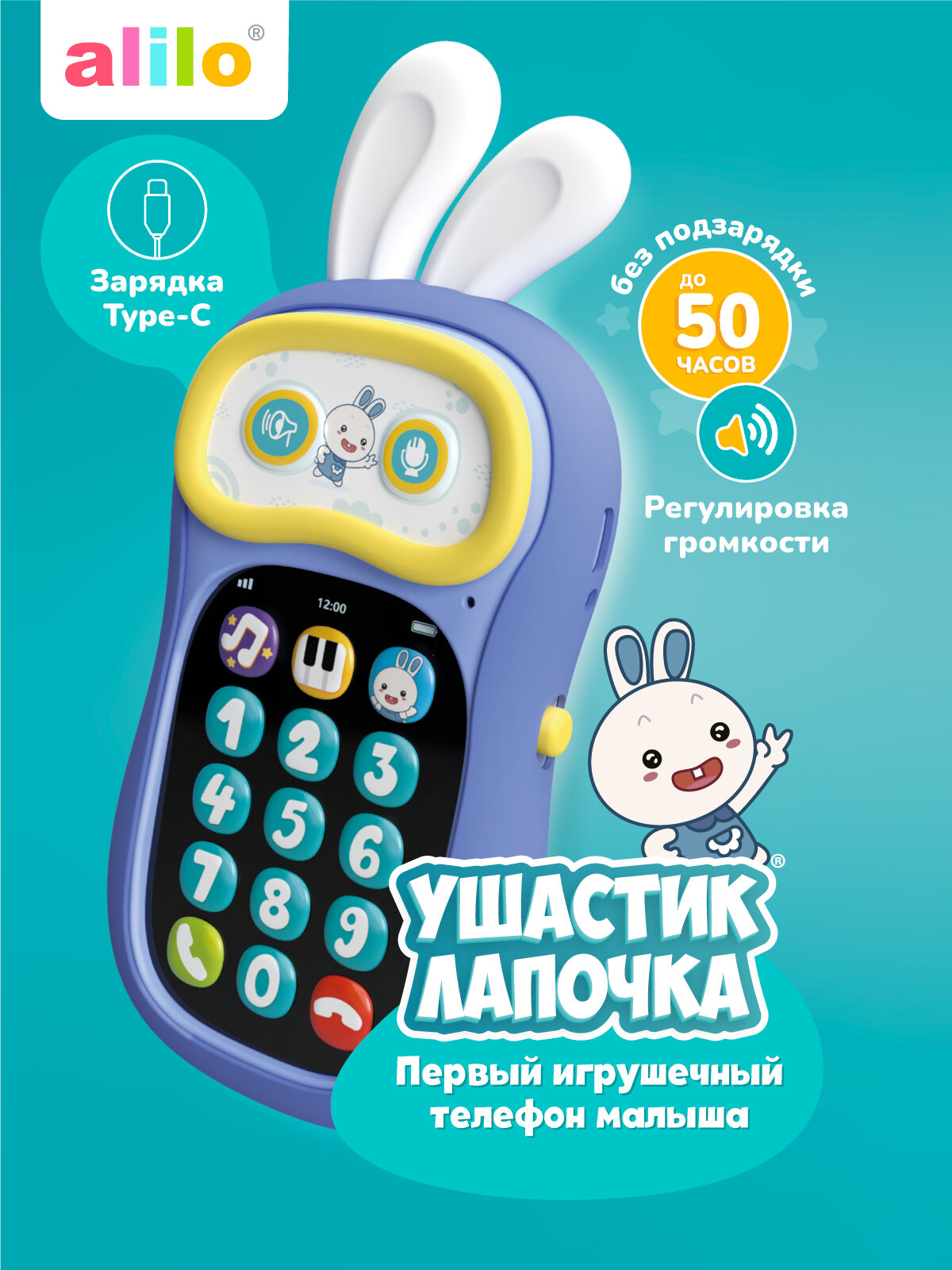 Интерактивная игрушка телефон Ушастик-Лапочка P3 alilo