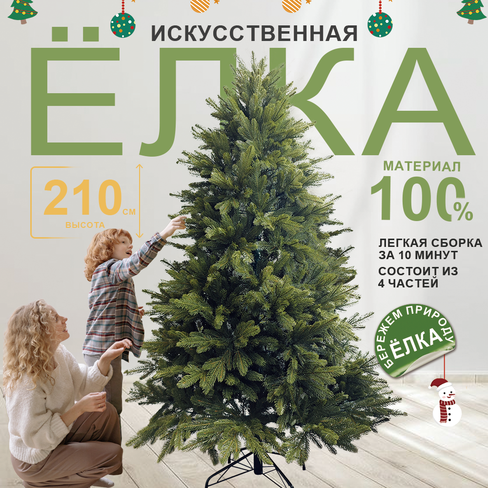 Елка Донская 210см пихта литая складная 5D/3D иголки без подсветки