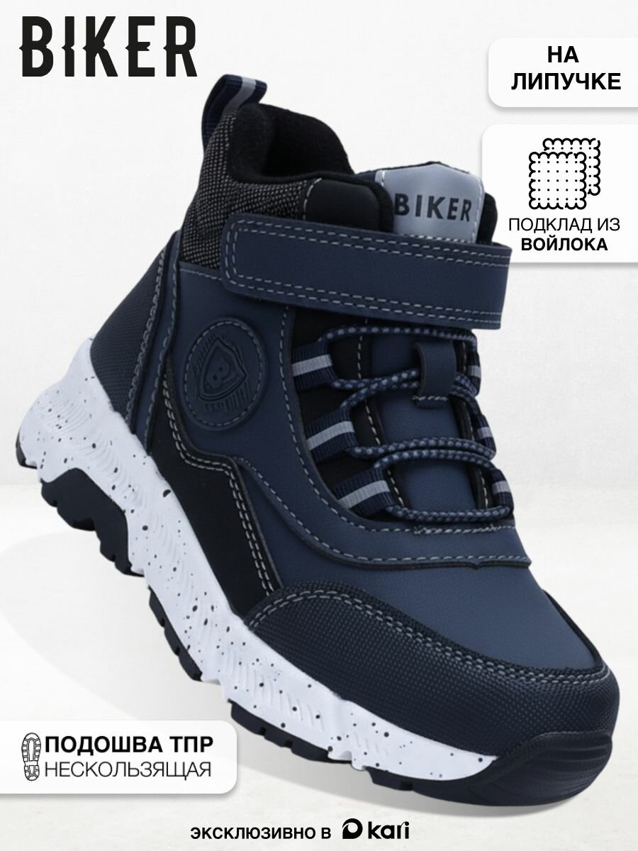 Кроссовки Biker Школа 2025 размер 32 синий