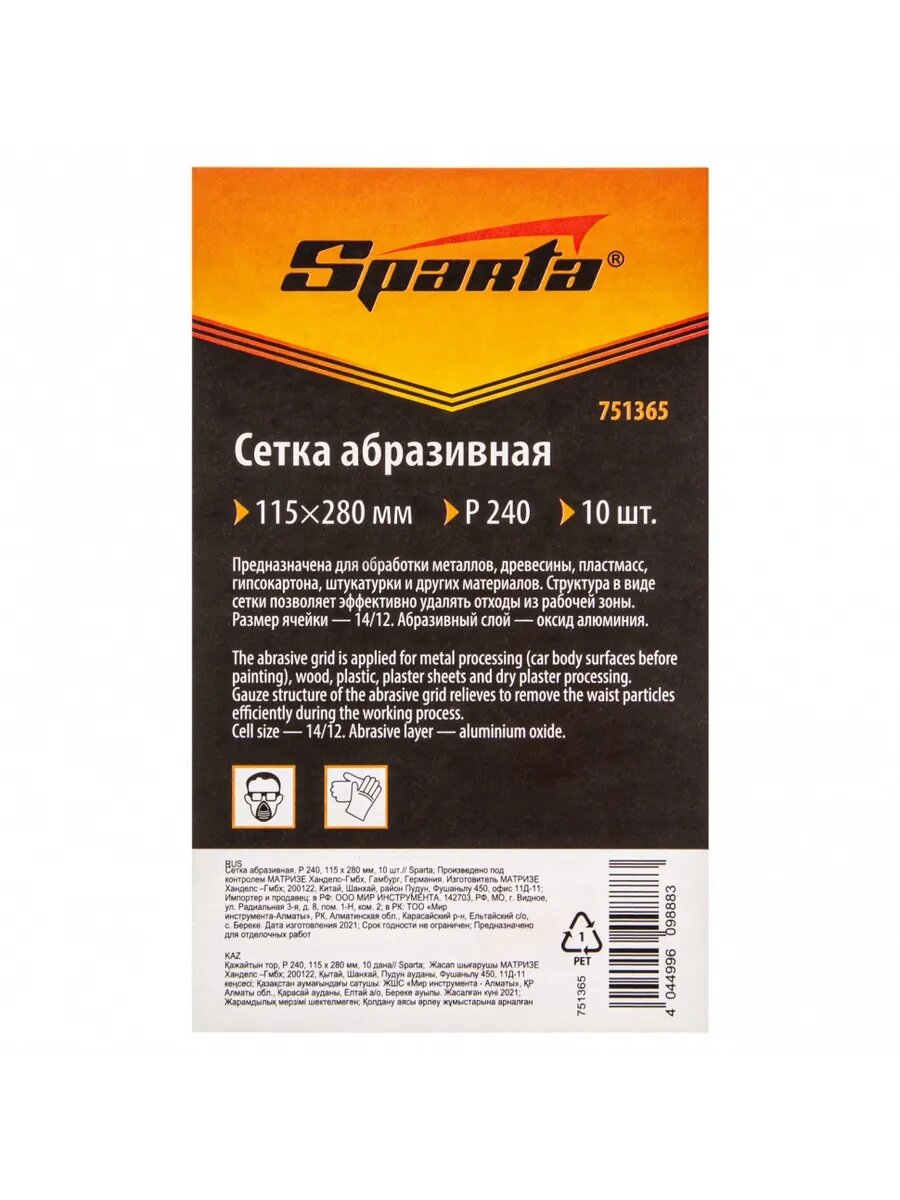 Сетка абразивная, P 240, 115 х 280 мм, 10 ш, SPARTA, 751365