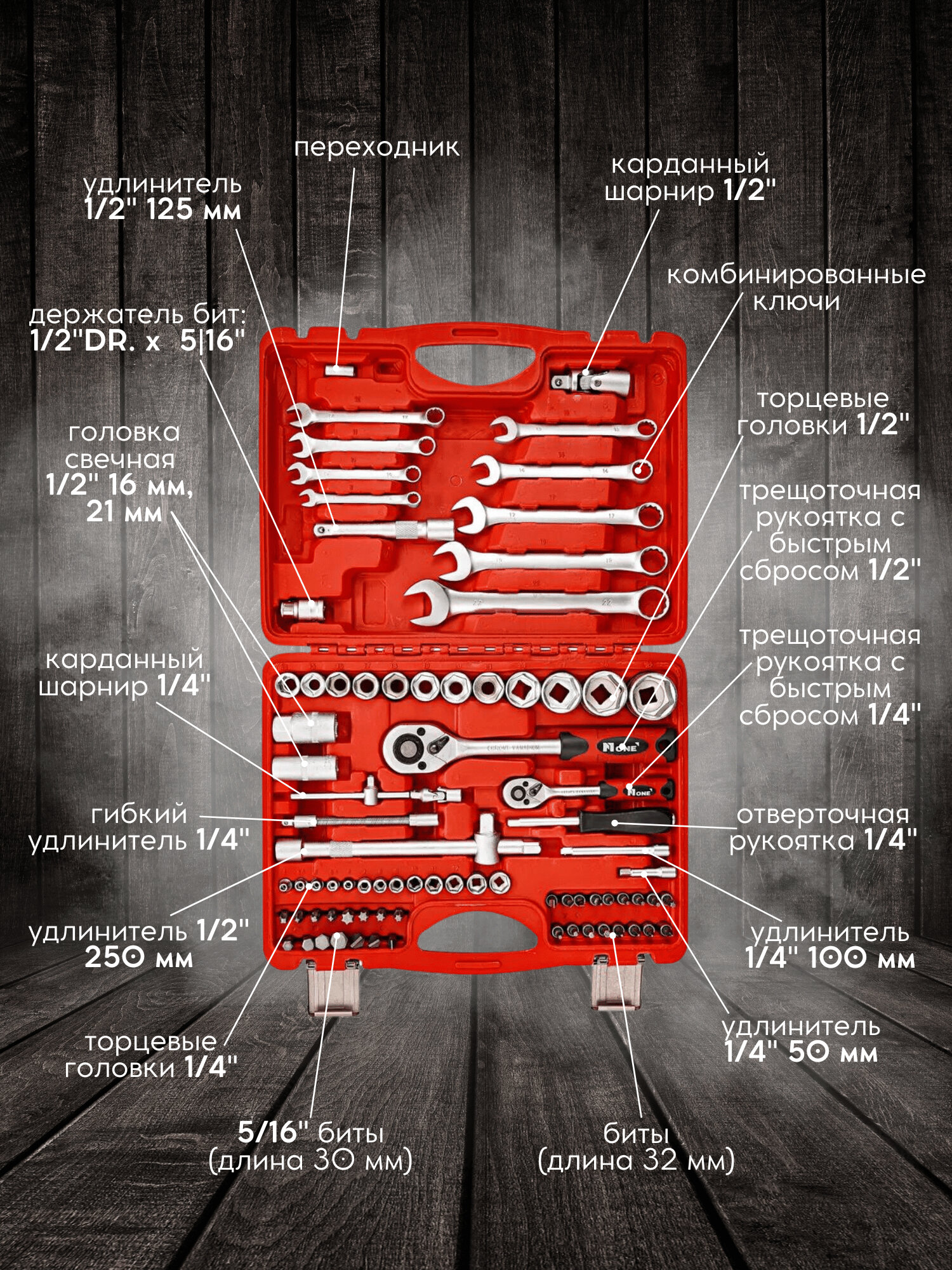Набор инструментов NUMBER ONE "HTK82-SET", 82 предмета, в кейсе — фото 1
