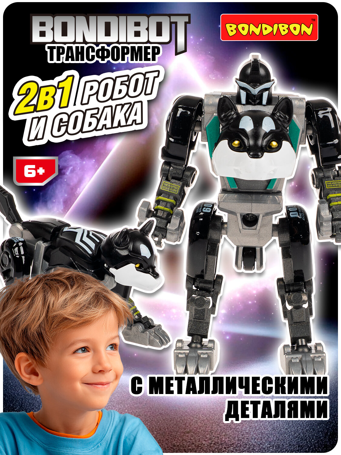 Трансформер BONDIBOT 2в1 робот-сиба-ину с металлическими деталями Bondibon грушка для мальчика