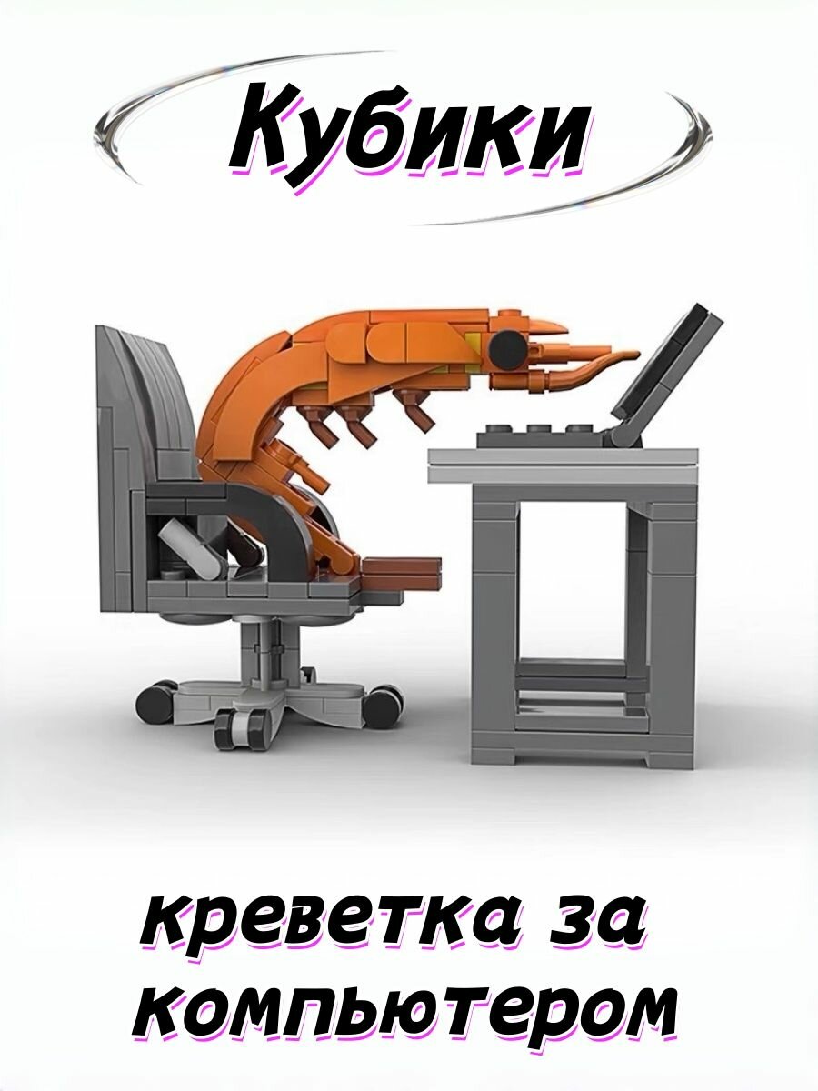 Детский конструктор "99 ночей в лесу" длиной 16