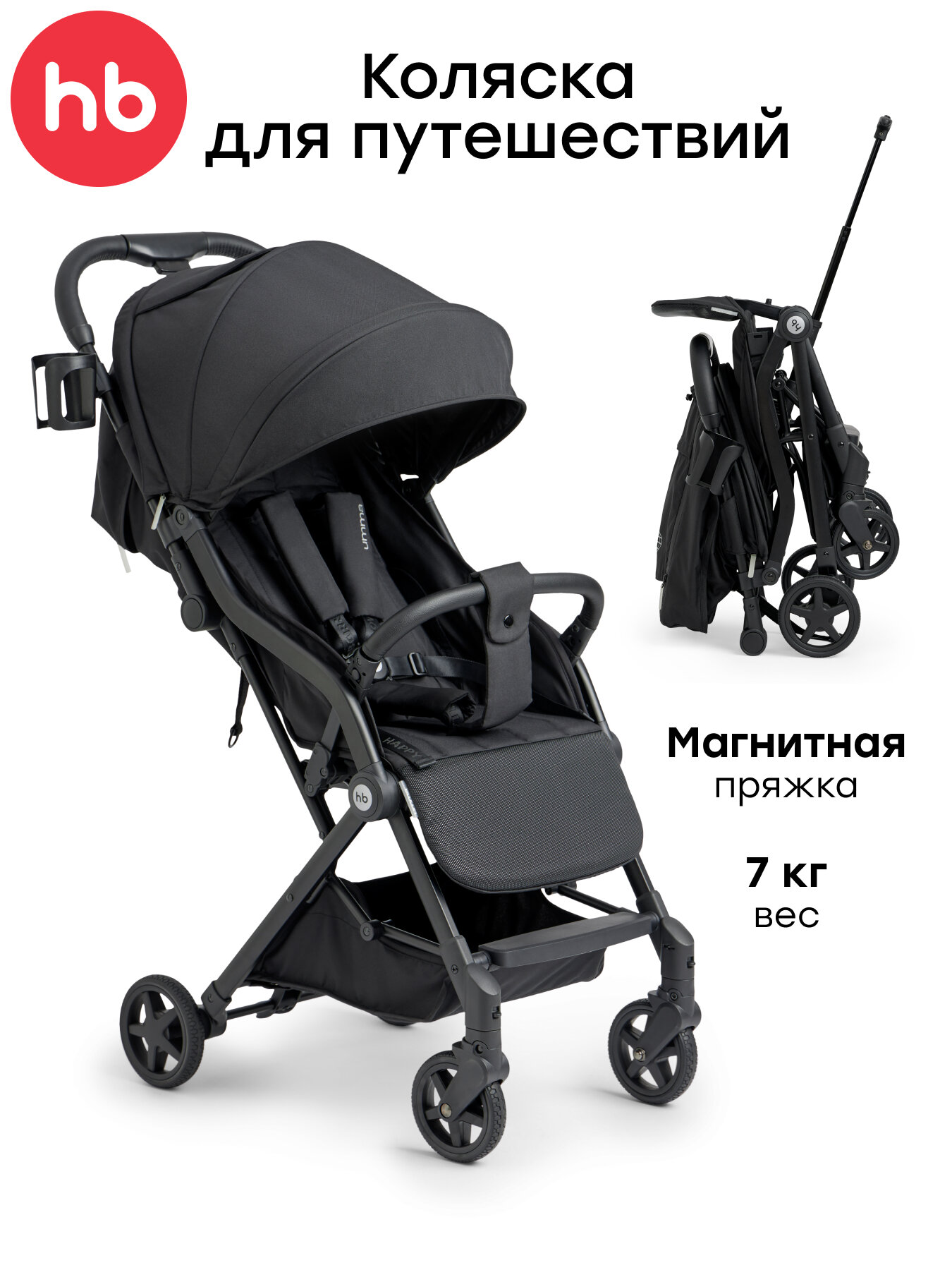 Коляска прогулочная детская Happy Baby Umma, коляска универсальная, дождевик, москитная сетка, подстаканник, черная
