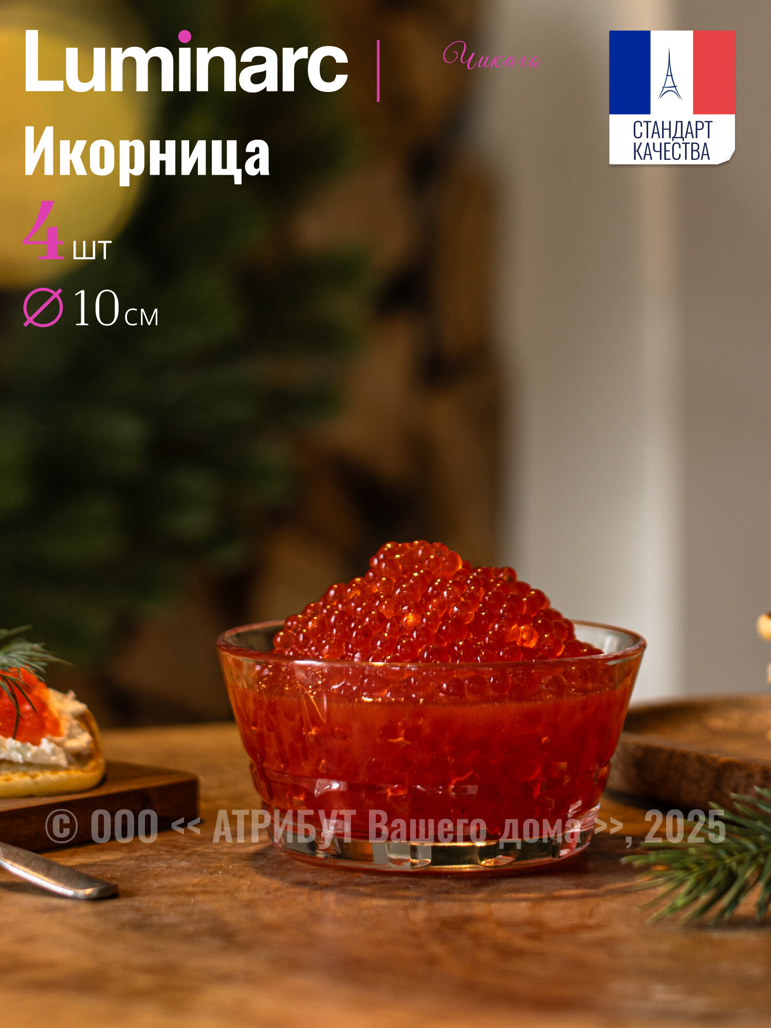 Набор салатников Luminarc Чикаго 200 мл 4 предмета 10 см из стекла