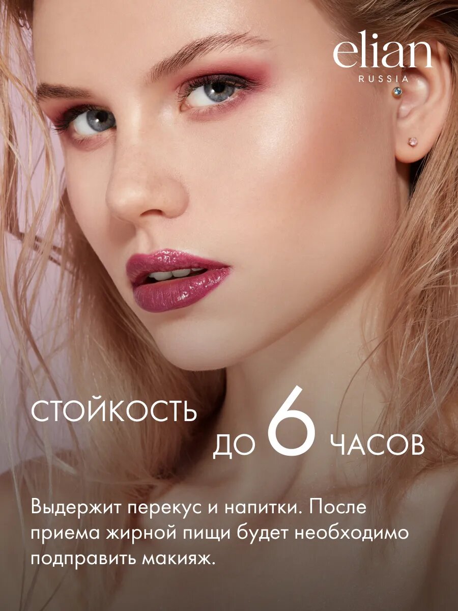 ELIAN RUSSIA Помада жидкая матовая для губ стойкая Superior Liquid Matte Liquid Lipstick — фото 1