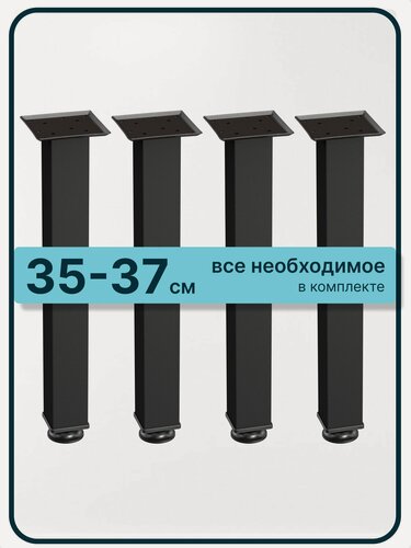 Изображение товара Ножки для мебели квадратные, регулируемые, металлические 35 см черные