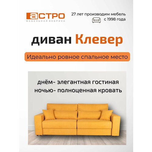 фото Диван-кровать "клевер" желтый велюр, еврокнижка с независимым пружинным блоком астро