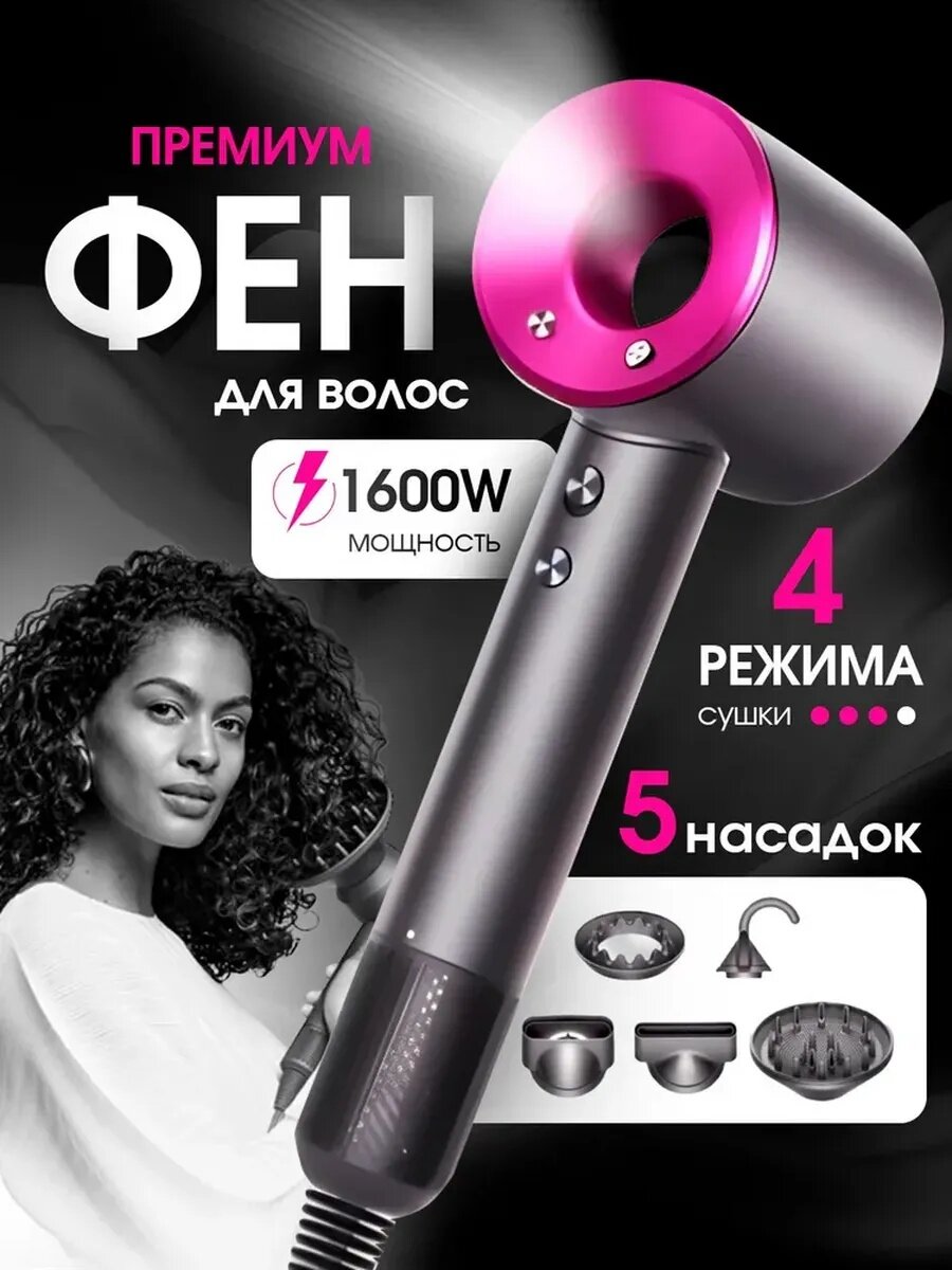 Фен стайлер для волос Super hair dryer, 5 магнитных насадок, мощность 1600 Вт 5в 1