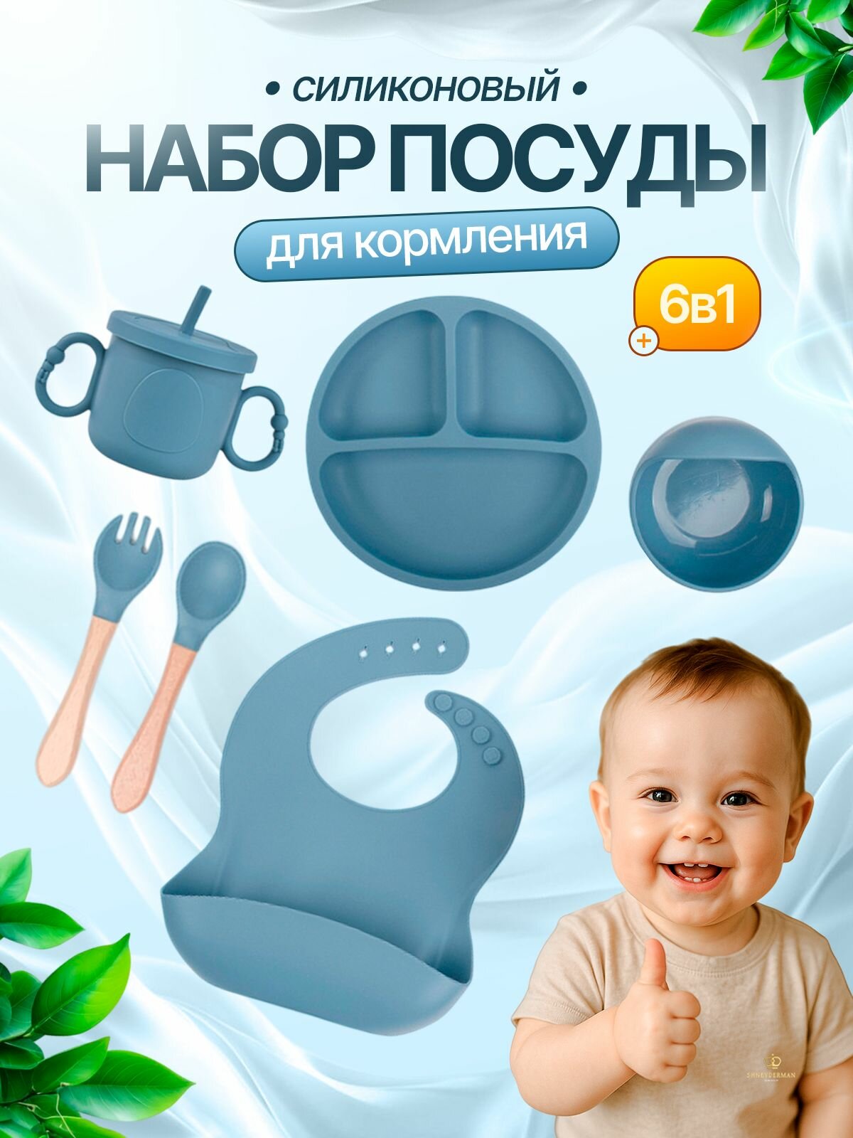 Набор детской посуды для кормления малышей BeJoy (силиконовая посуда для кормления для малышей) 6 предметов