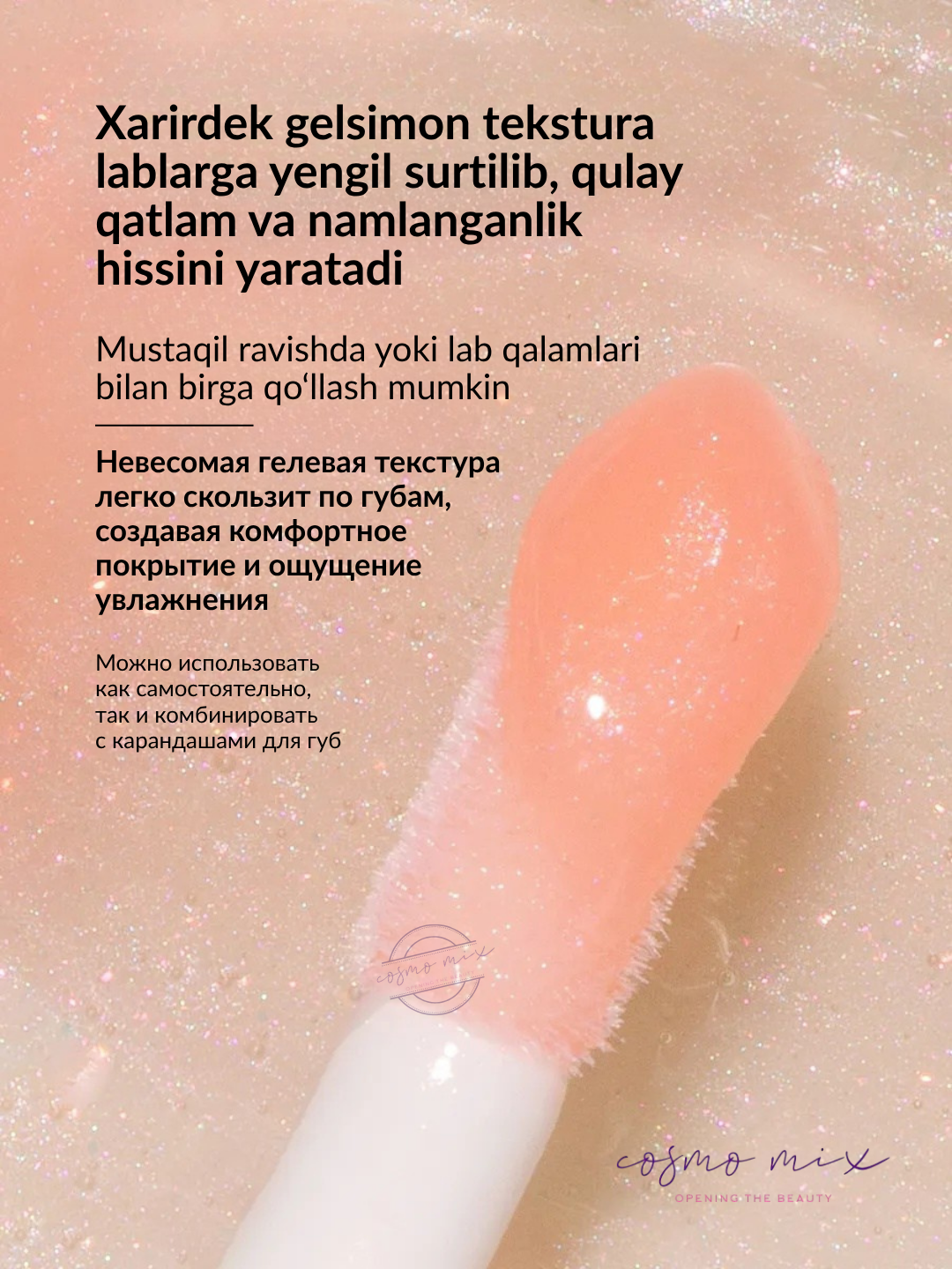 Блеск для губ MIXIT Luminizer Make Up, тон 01, увлажняющий, 5мл — фото 1