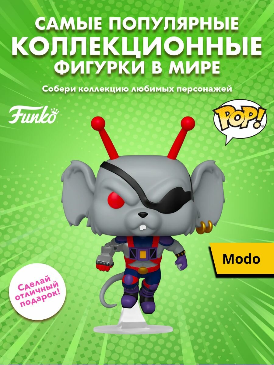 Фигурка Funko POP! Animation Biker Mice from Mars Modo (1938) 83997