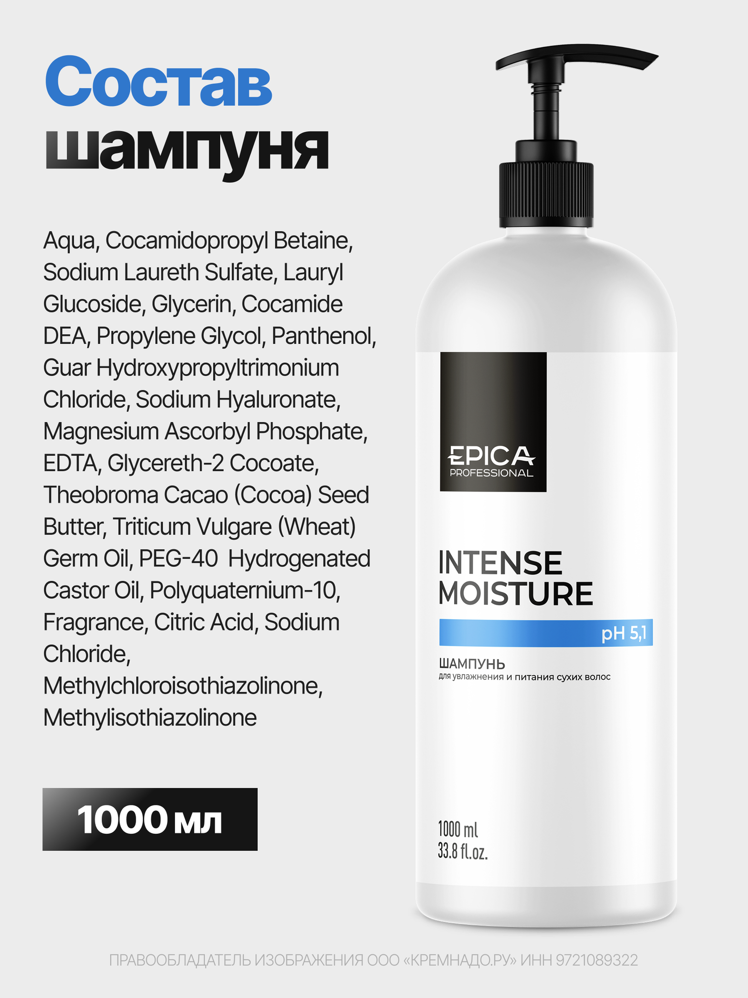 EPICA Professional Intense Moisture Шампунь для увлажнения и питания сухих волос, 1000 мл. — фото 11
