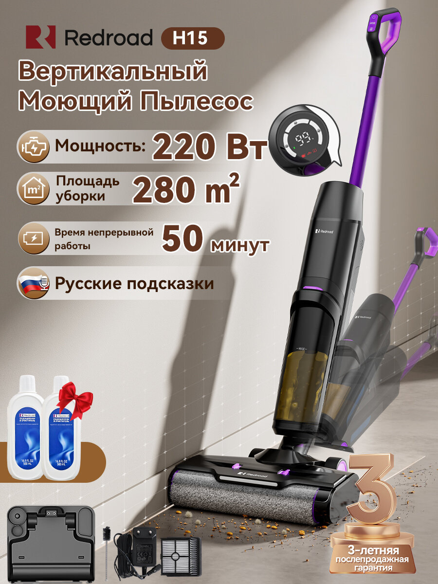 Вертикальный моющий пылесос Redroad H15 для дома для влажной и сухой уборки 3в1 c самоочисткой