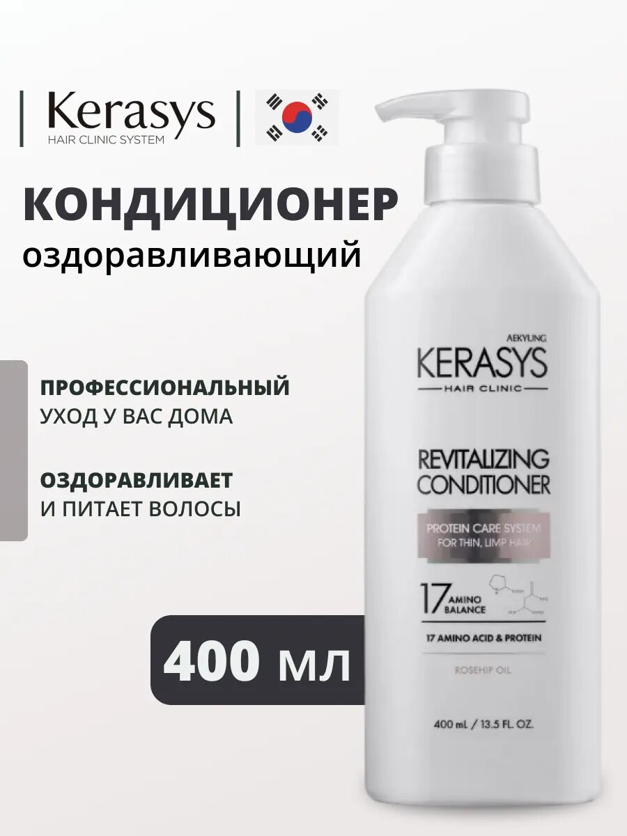 Кондиционер Kerasys "Hair Clinic" Revitalizing Conditioner, 400мл