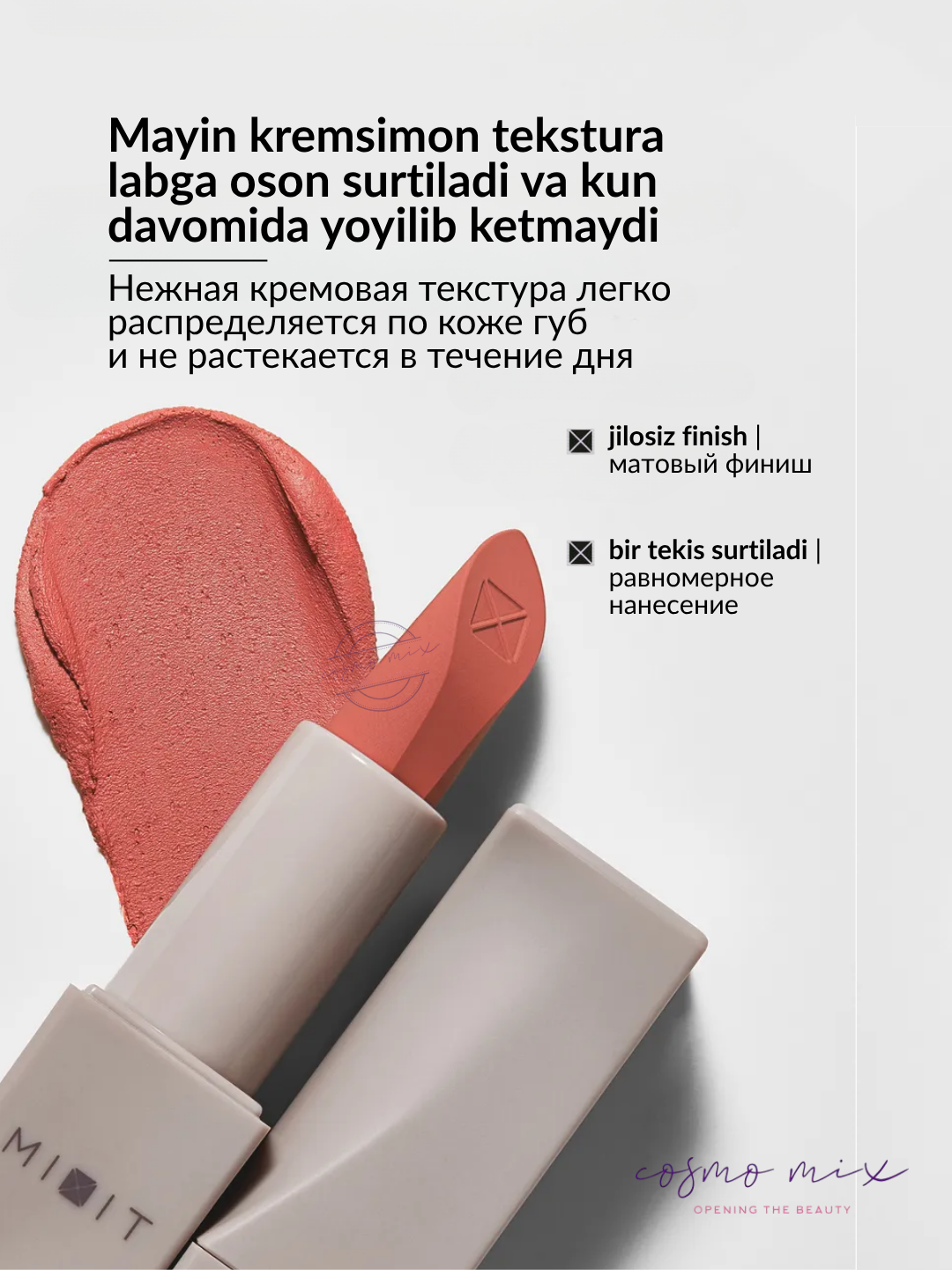 Помада для губ матовая, 04 — MIXIT Make Up Powder Lipstick, 3,3 г — фото 1