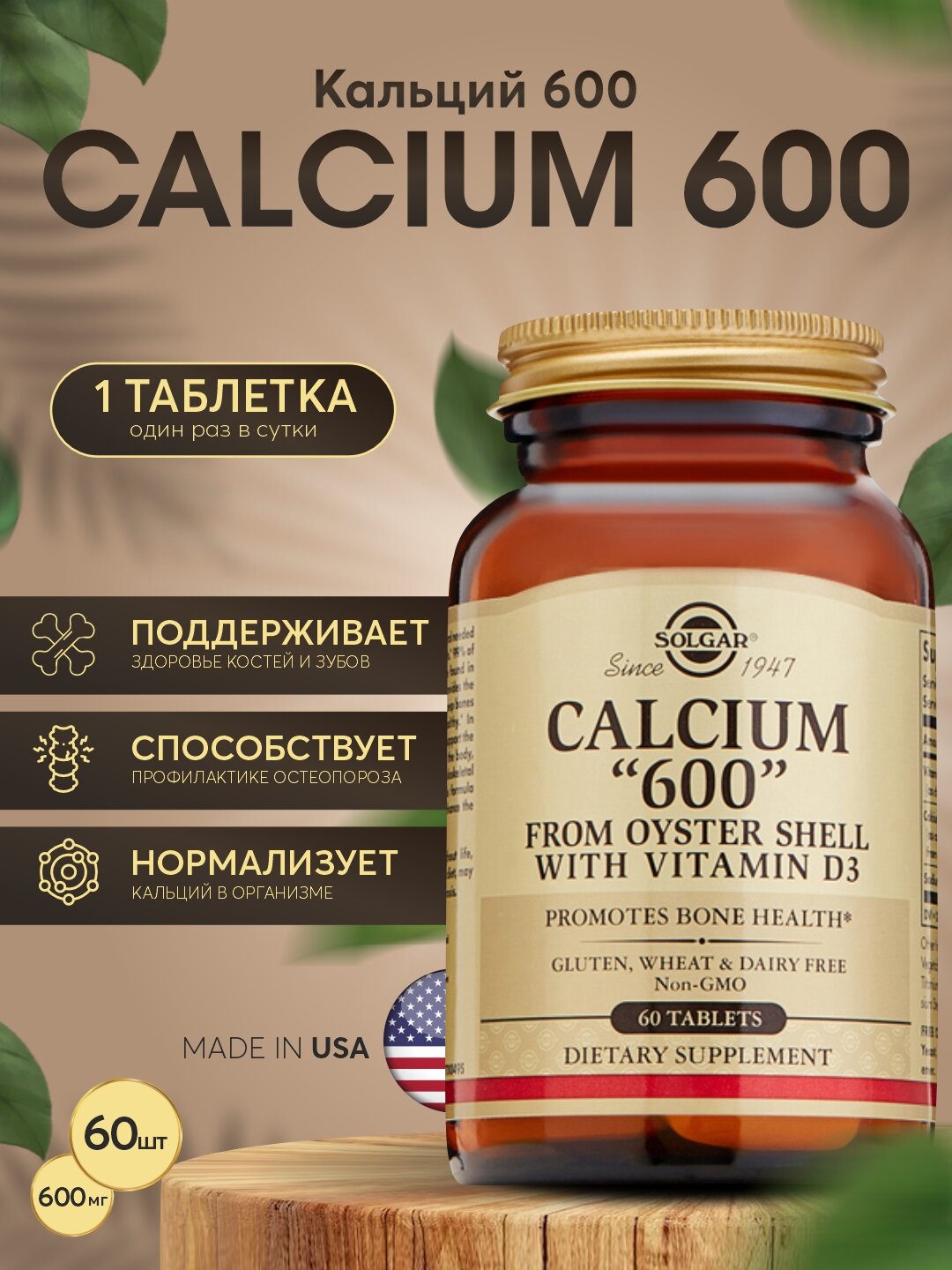 Кальций Цитрат + Витамин D3 Solgar – крепкие кости, 60 таблеток