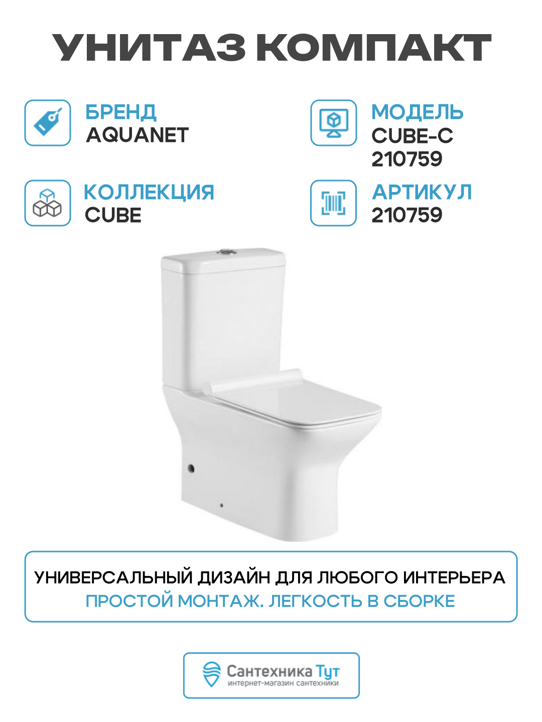Унитаз-компакт Aquanet Cube-C 210759 без бачка с сиденьем Микролифт белый фаянс напольный