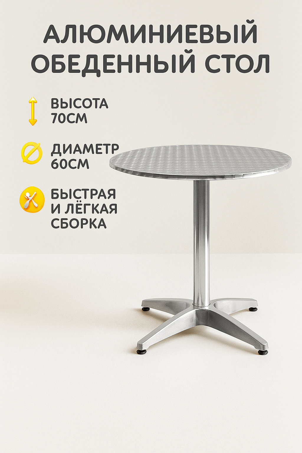 Стол кухонный "Лофт", круглый, алюминий, серебристый, 60х60 см