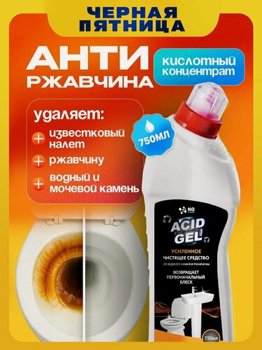 Изображение товара Гель для унитаза NovelGuard NG503, от известкового налета и ржавчины