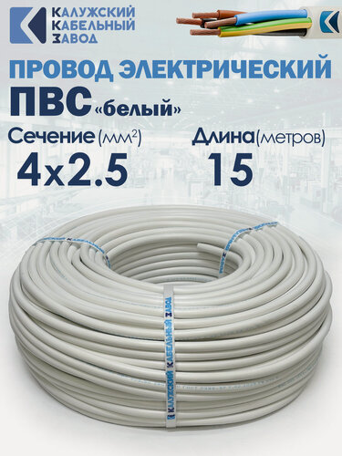 Изображение товара Провод электрический ПВС 4х2.5 15метров ГОСТ ККЗ