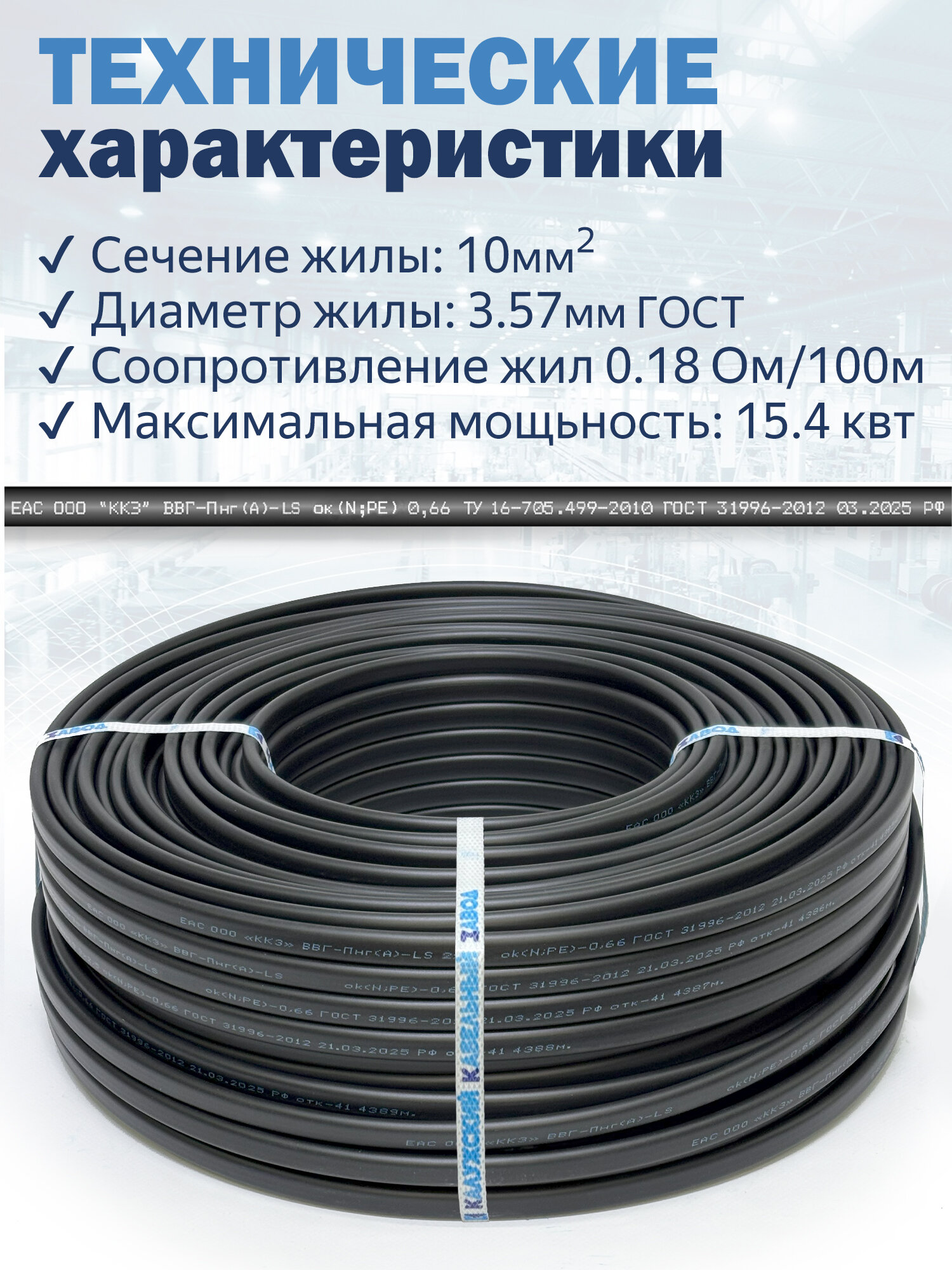 Силовой кабель ВВГ-Пнг(А)-LS 2х10 ГОСТ 50метров ККЗ — фото 1