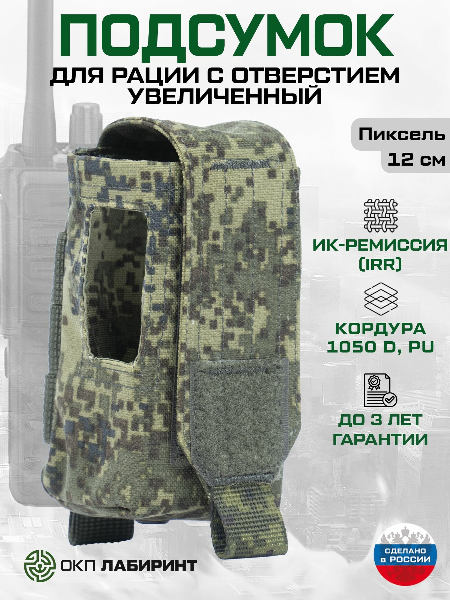 Подсумок для рации с отверстием для кнопок увеличенный Кордура цифра пиксель под рацию TYT UV-390 и др.