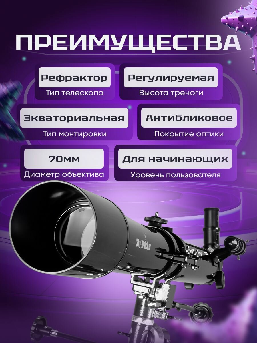 Телескоп Sky-Watcher Capricorn AC 70/900 EQ1 — фото 1