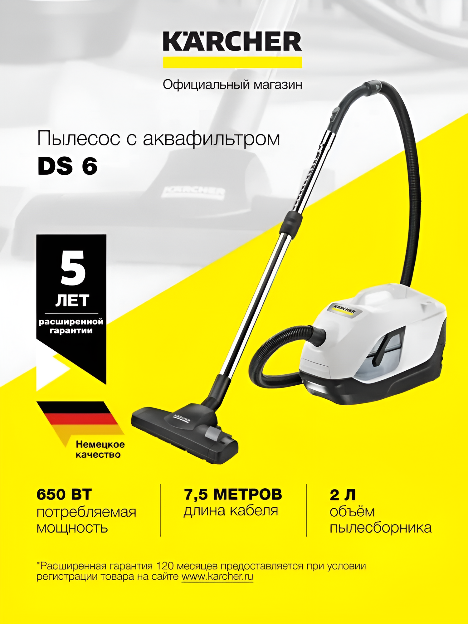 Пылесос с аквафильтром Karcher DS 6, многоступенчатая система фильтрации, 3 насадки, 650 Вт