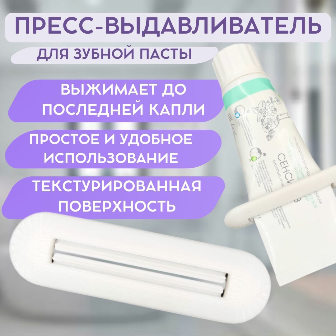 Пресс-выдавливатель для зубной пасты, пластиковый