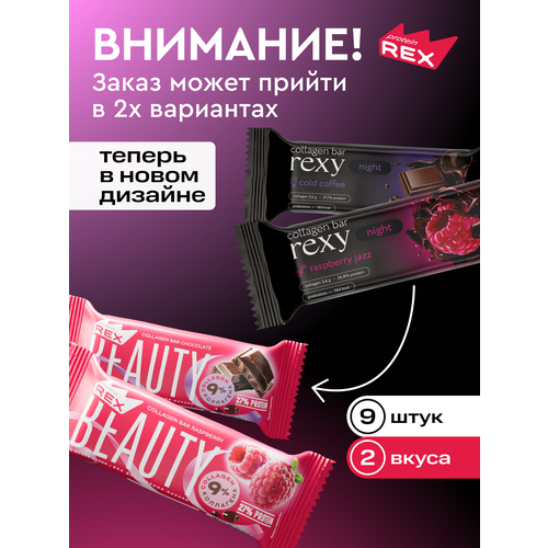 Протеиновые батончики Rexy Night Ассорти Мини без сахара, 9шт х 40г ПП сладости, низкокалорийные шоколадные спортивные батончики, десерты ProteinRex
