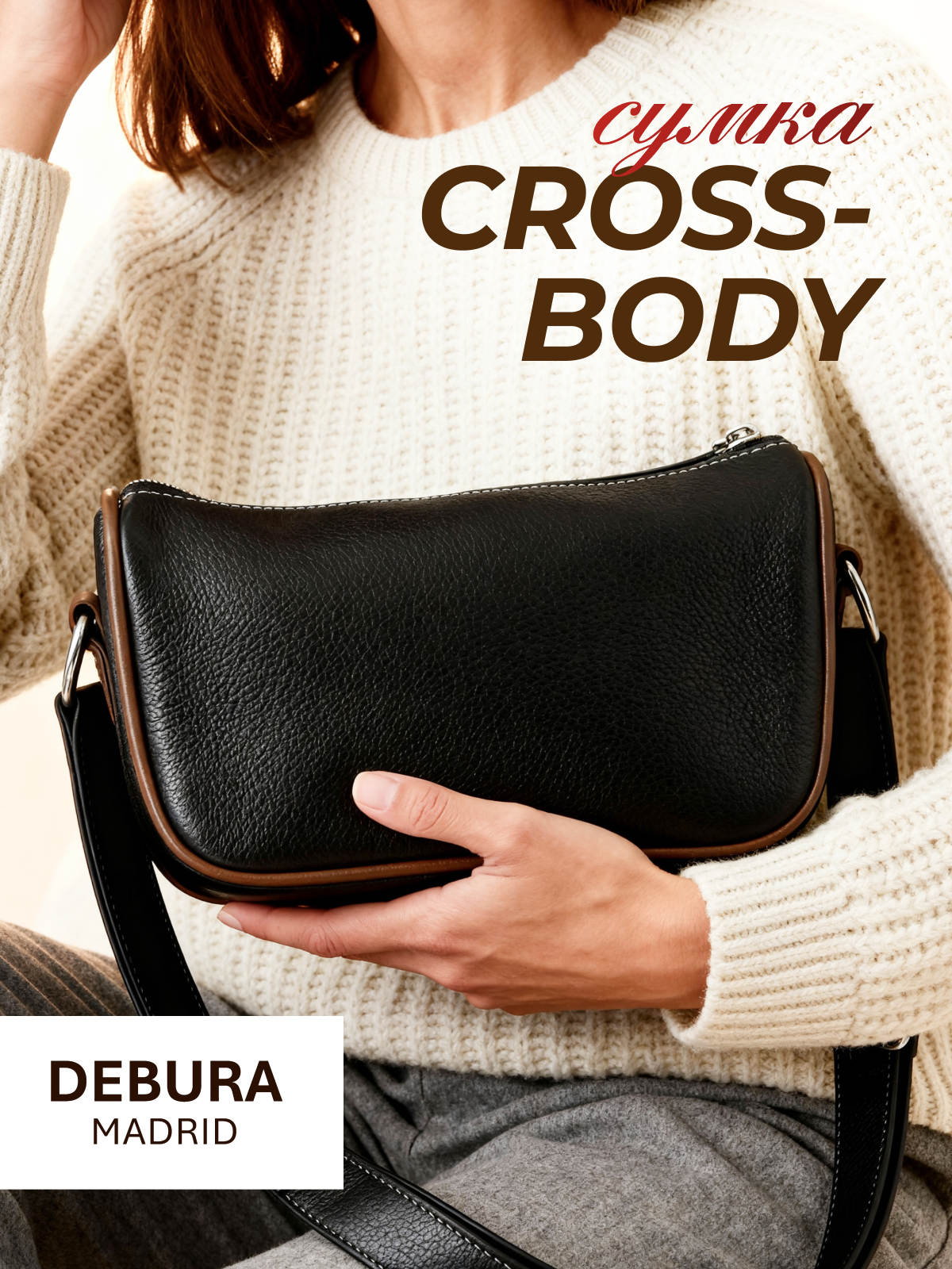 Сумка кросс-боди