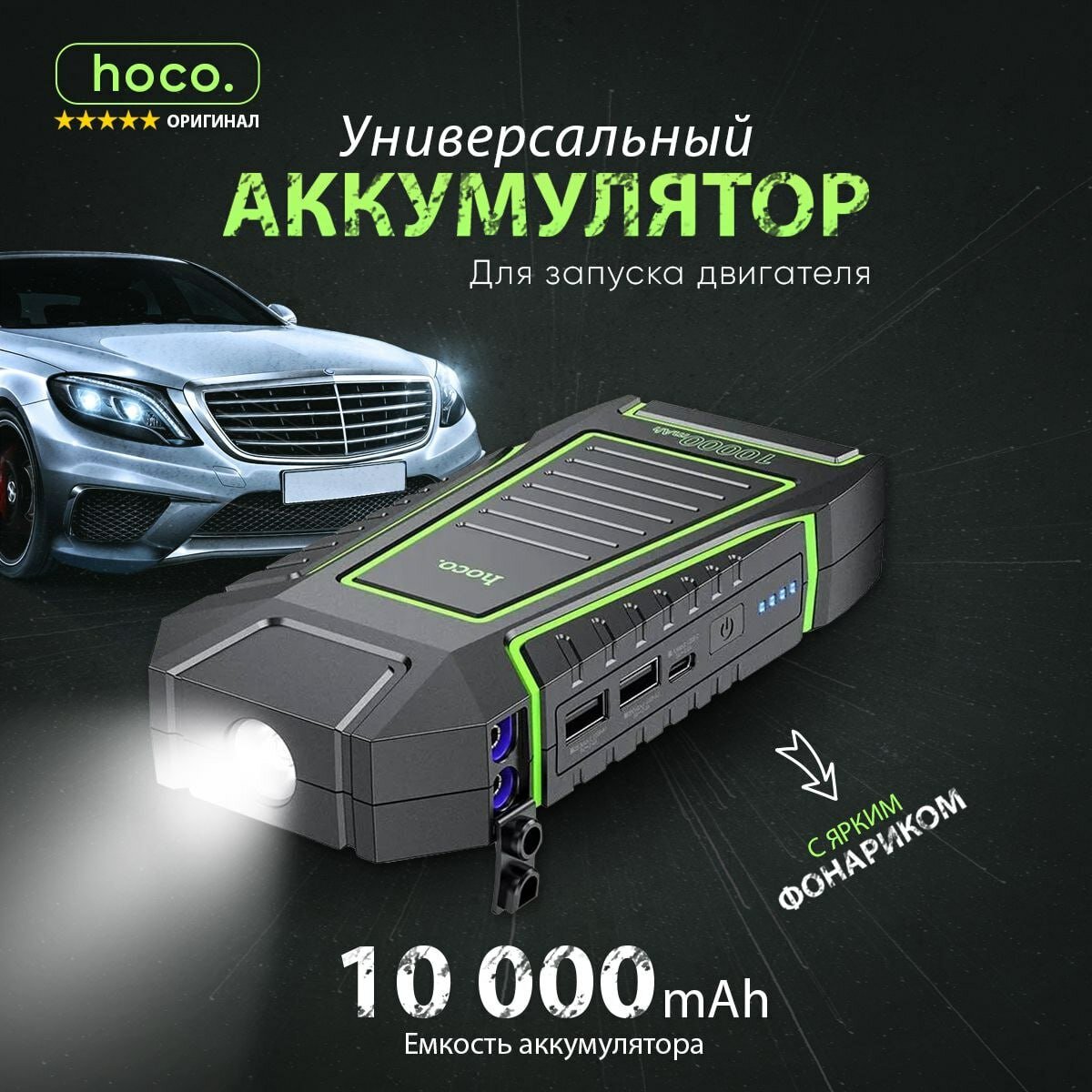 Пусковое устройство Hoco для автомобиля, 10000 мА·ч, универсальный аккумулятор