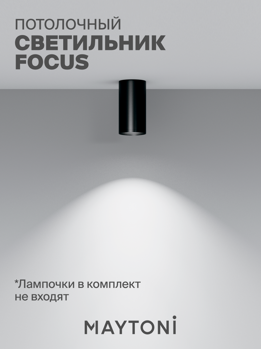 Светильник потолочный накладной Maytoni Technical FOCUS S C052CL-01B — фото 1