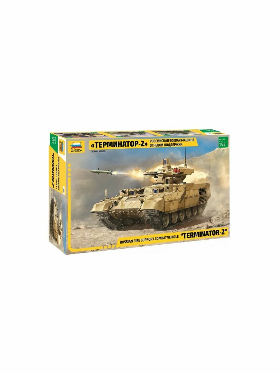 Российская боевая машина огневой поддержки "ТЕРМИНАТОР-2"