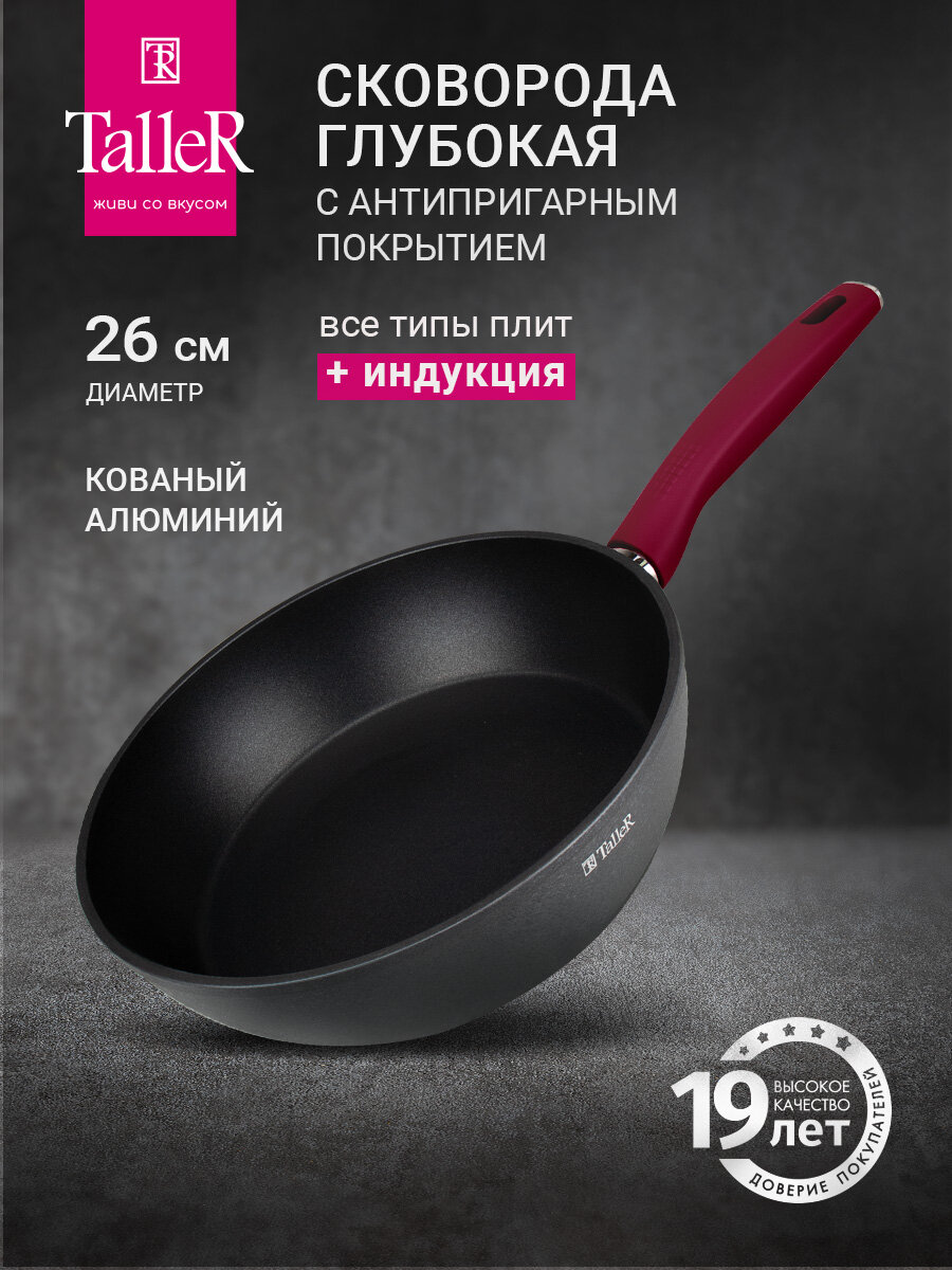 Сковорода универсальная TalleR TR-44091