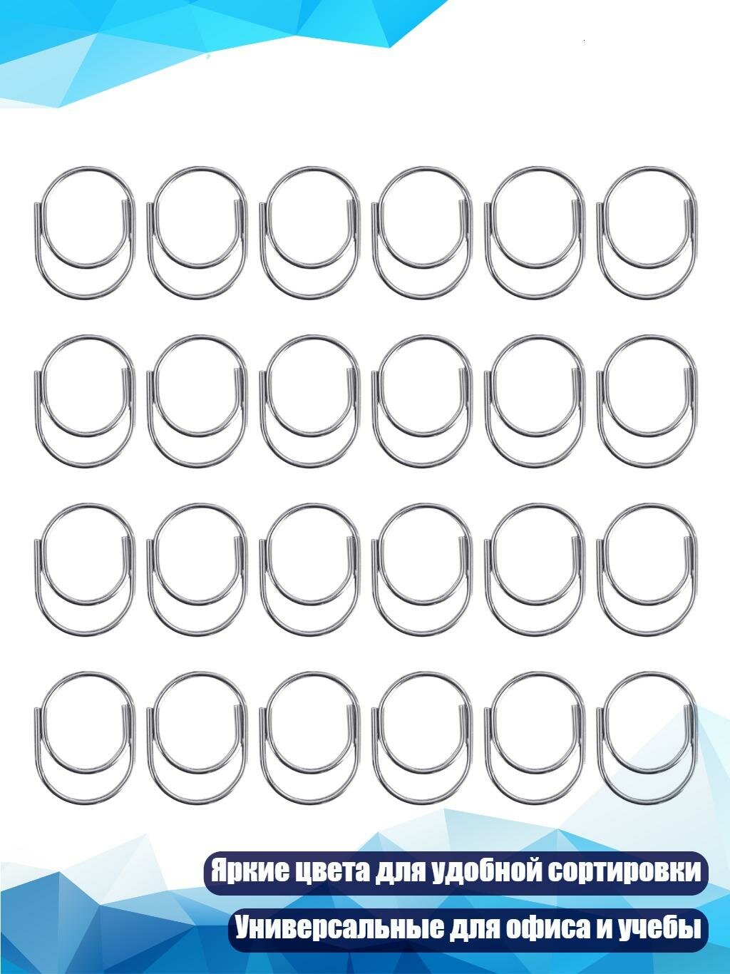 Многофункциональные металлические скрепки, 24 шт, серебро