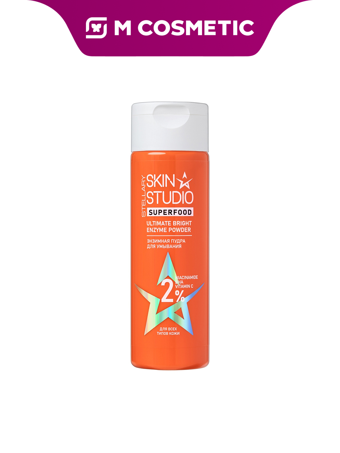 Энзимная пудра Stellary Skin Studio Superfood, для умывания, 60 г