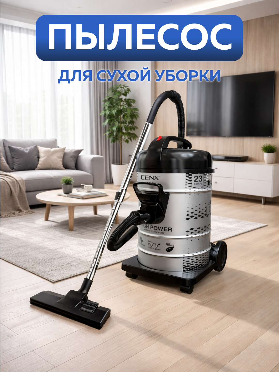 Барабанный пылесос DENX DX2063, 2300 Вт, уборка сухая, ведро 23 л